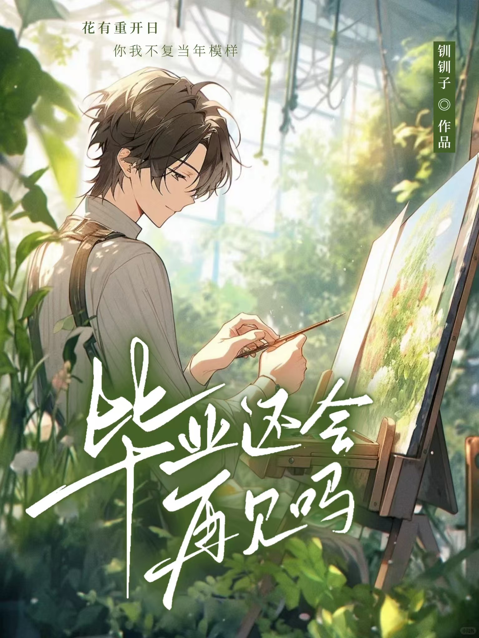 还会再见吗燕子下一句怎么接