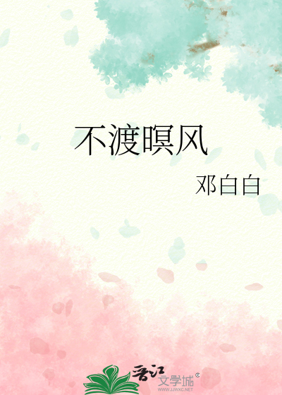 不渡的含义