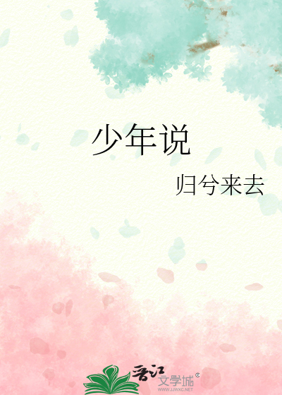 少年说朗诵