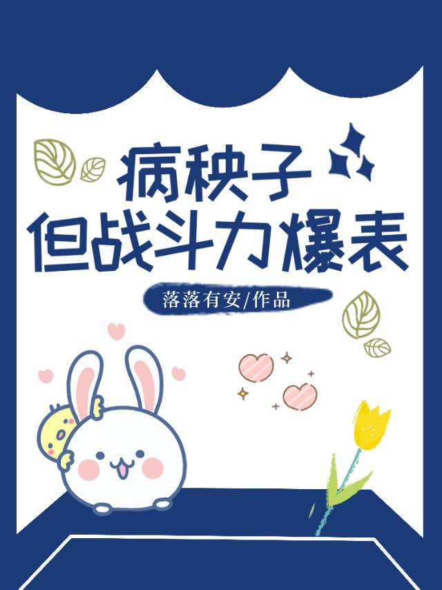 病秧子百度百科
