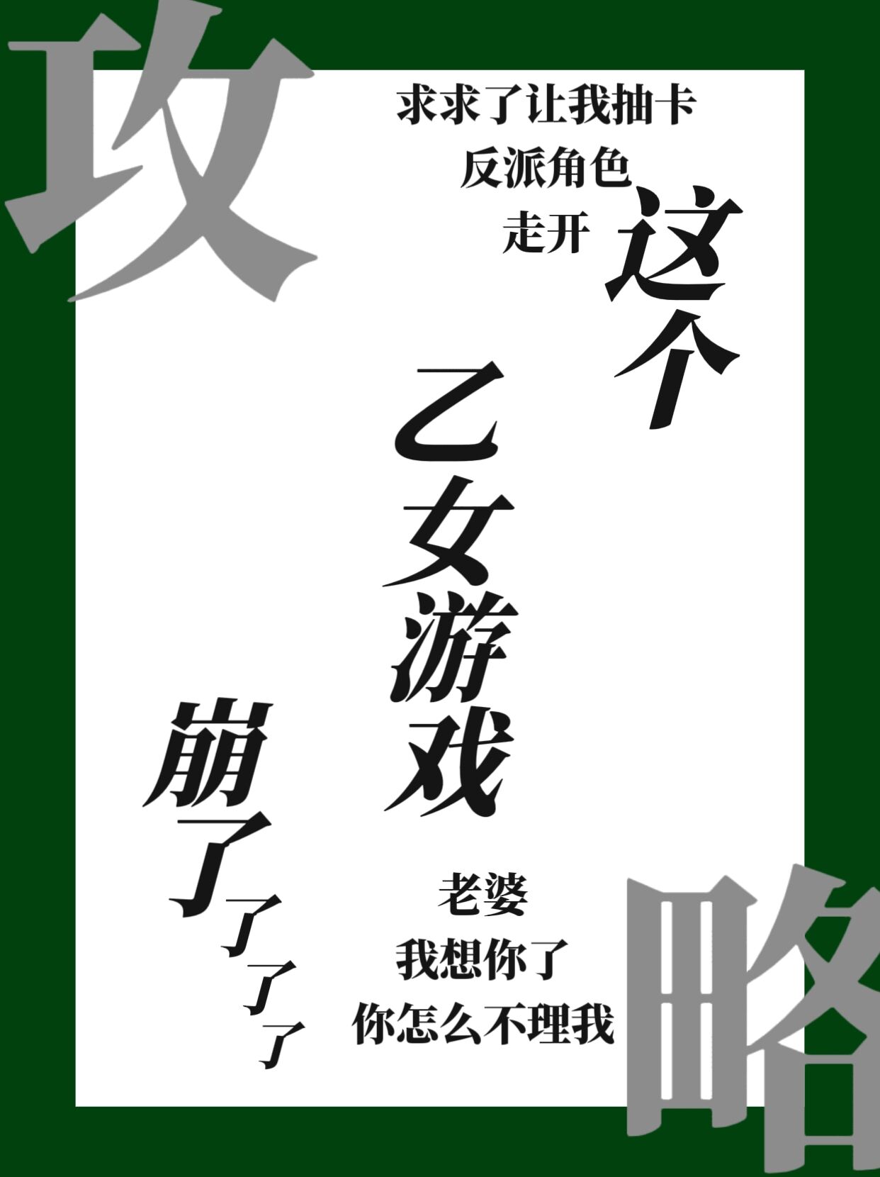 穿进乙女游戏里拯救反派