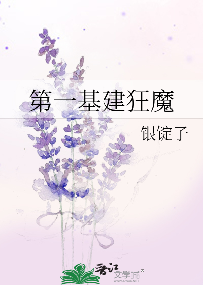 世界第一基建狂魔22