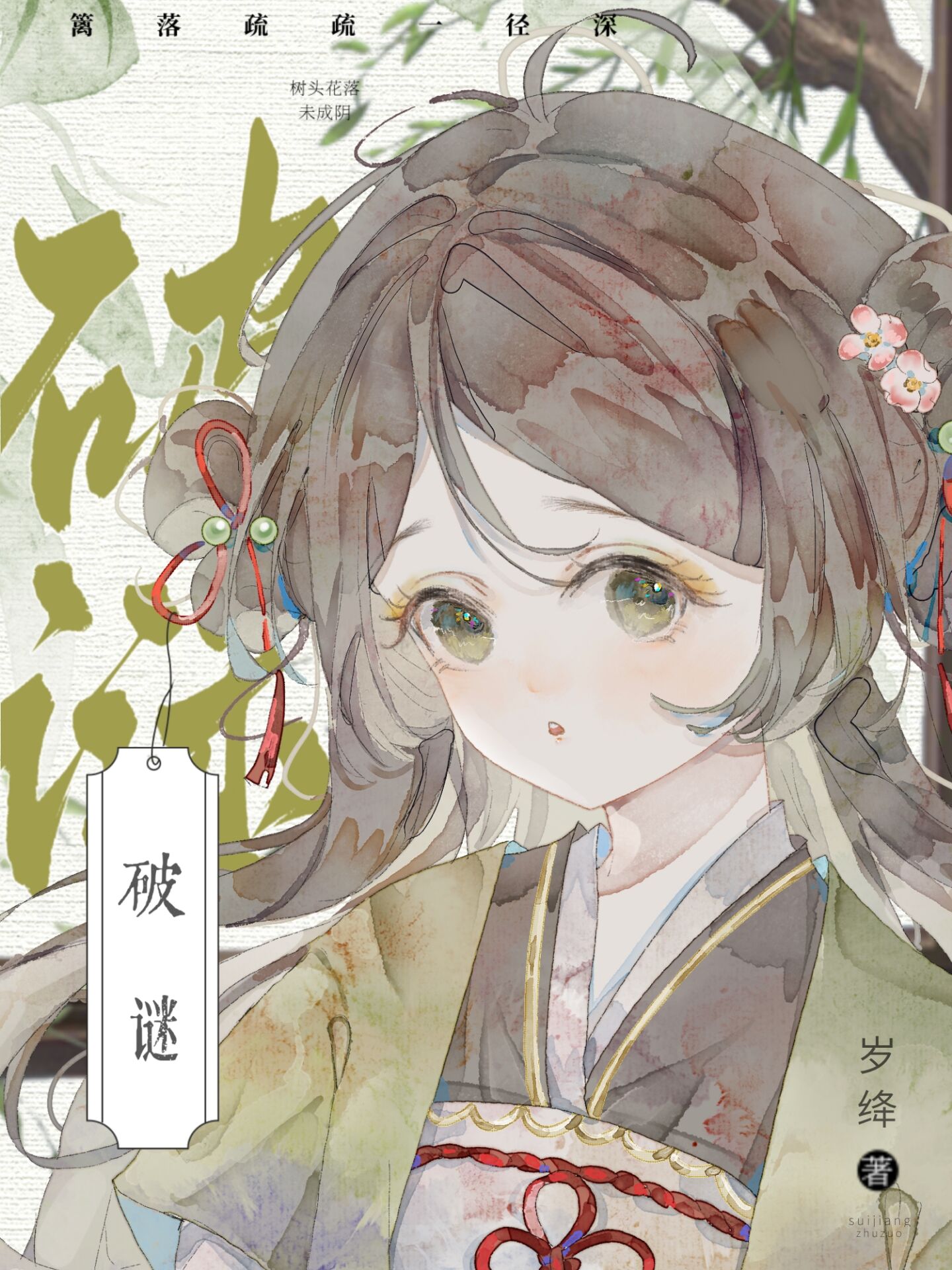 破案解谜小说
