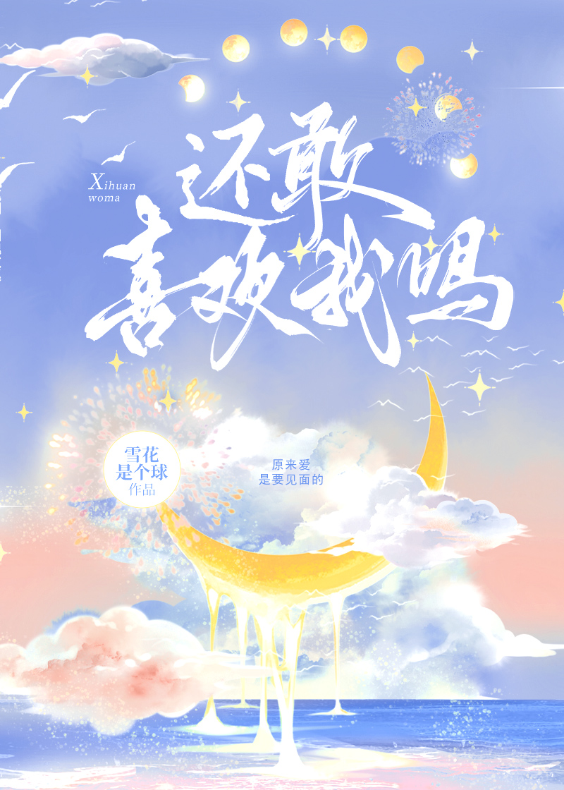 还敢爱吗电视剧