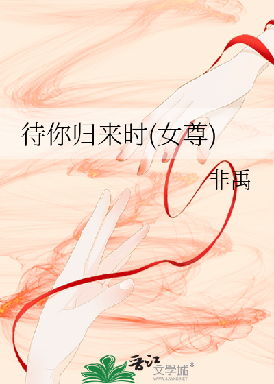 待你归来花正开全文免费阅读