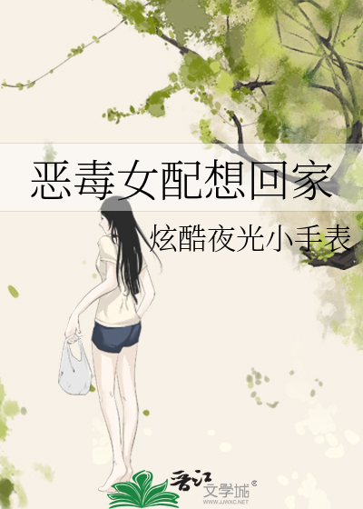 恶毒女配想活命[穿书