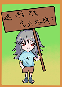 火影玩腻了
