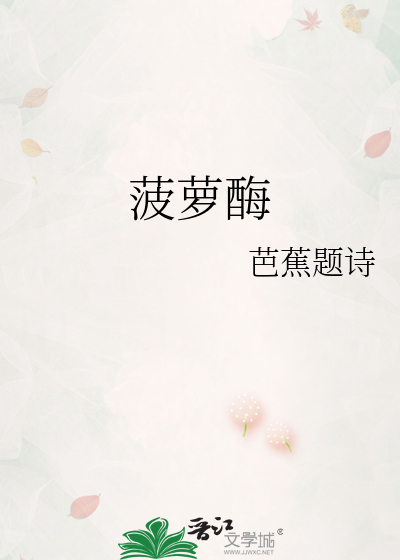 菠萝蛋白酶肠溶胶囊