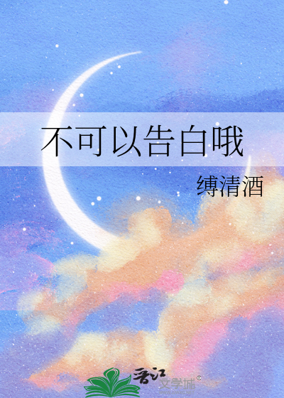 我不能告白的理由佛山