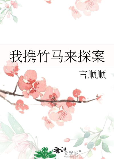 我寻竹马旅尘埃出自哪首诗