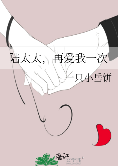 陆太太又要闹婚了