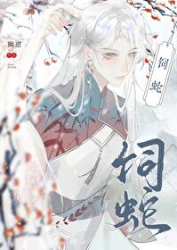饲养蛇图片