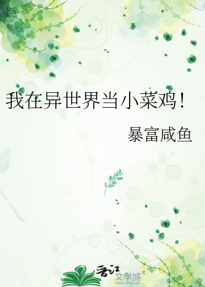 我在异世界做游戏