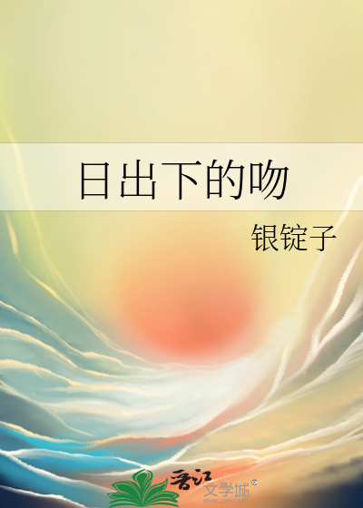 日出之下