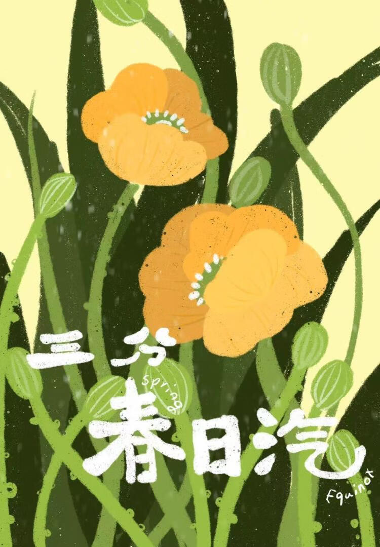 三分春日汽全文免费阅读
