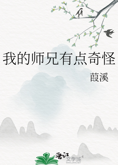 我的师兄有点坑动漫