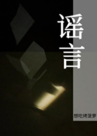 谣言英语