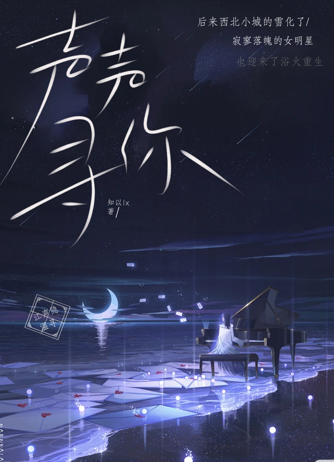 歌曲《声声慢》寻寻觅觅视频