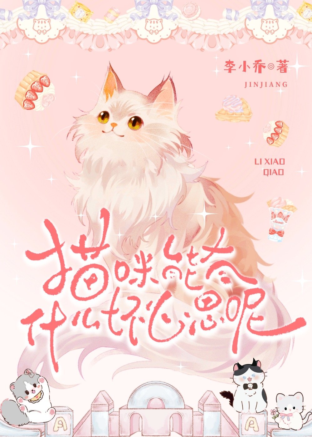 无非就是喜欢你