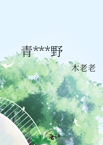 清野菜名