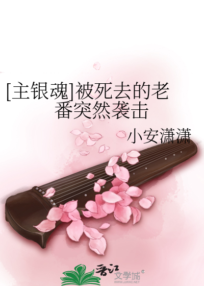 银魂死人