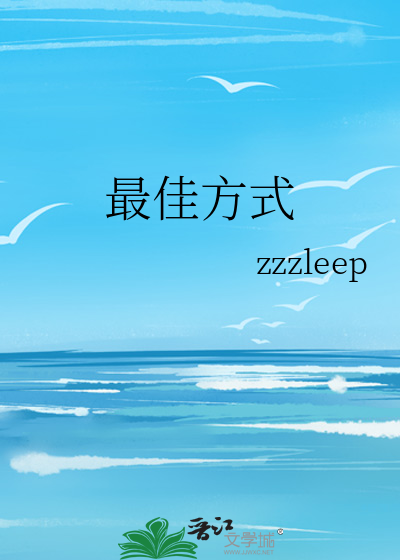 最好的方法是啥