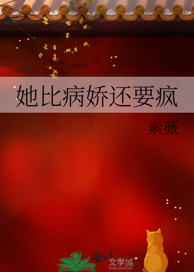 她比蜜糖还要甜全文免费阅读晋江