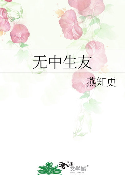 无中生友表情图片