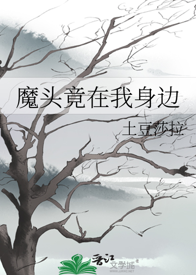 我在魔头手下当演员笔趣阁