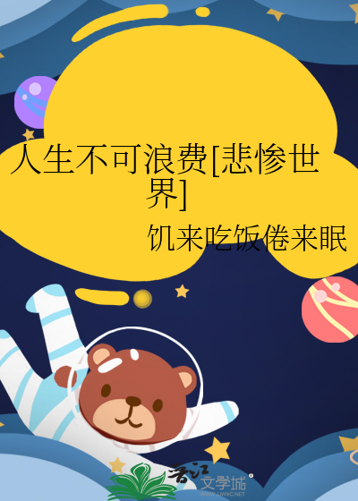 人生可贵