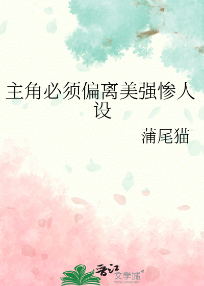 主角要求