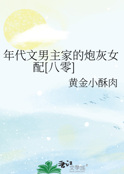 年代文里男主