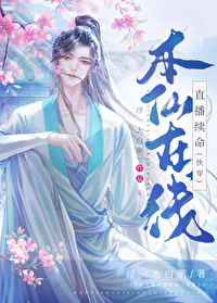 本仙绝不吃软饭小说免费漫画全集