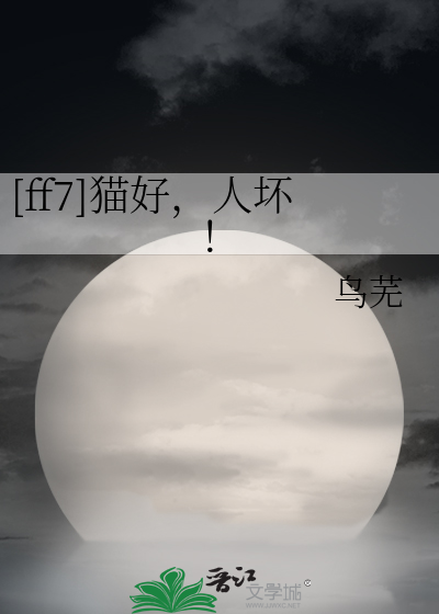 ff7r 找猫