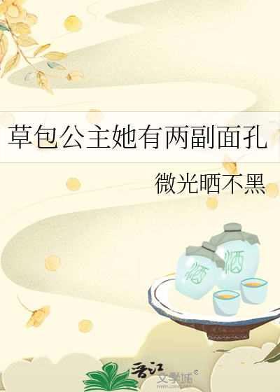 草包公主免费