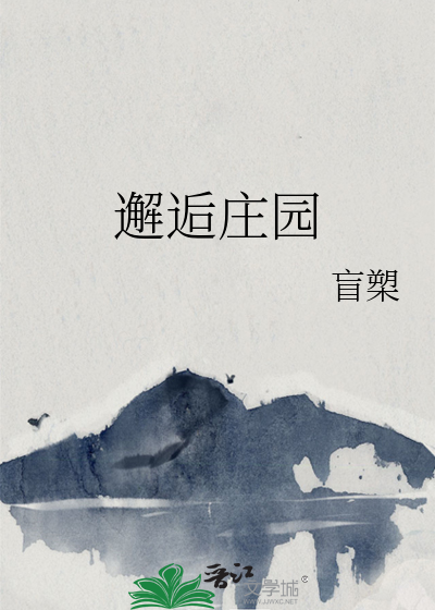 邂逅餐厅