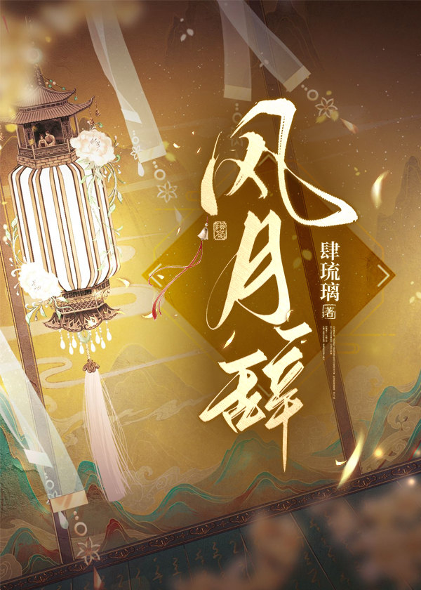 风月辞旧岁是什么意思