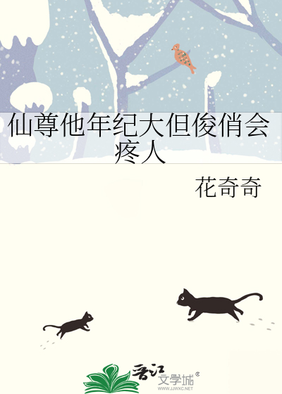 仙尊她才