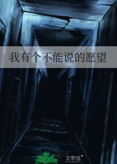 我有一个不能说的秘密