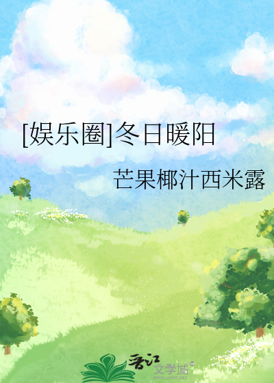 冬日暖阳by降服