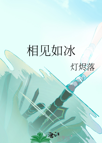 相见如初