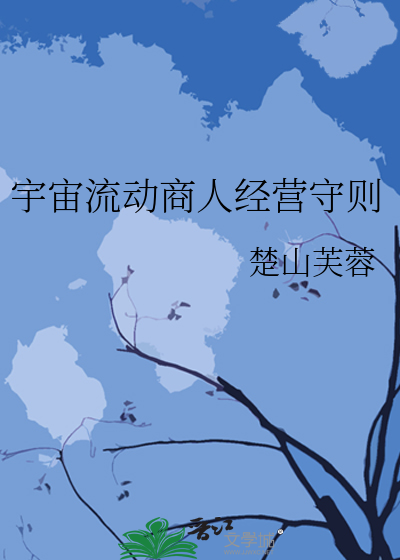 宇宙流浪者的绘画图片