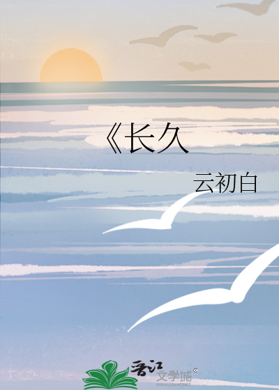 长久组词
