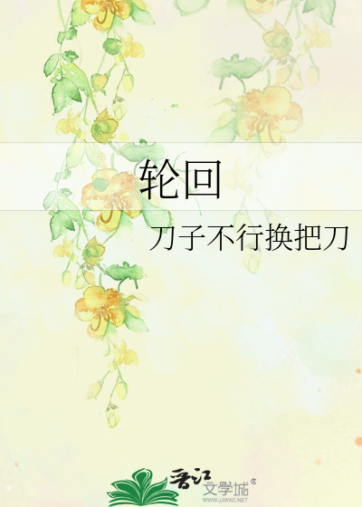 轮回剑典