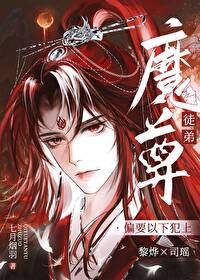 徒弟是魔尊 小说
