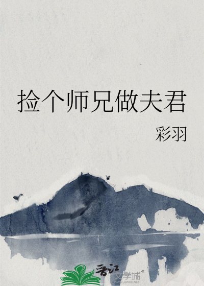 捡个师弟是反派