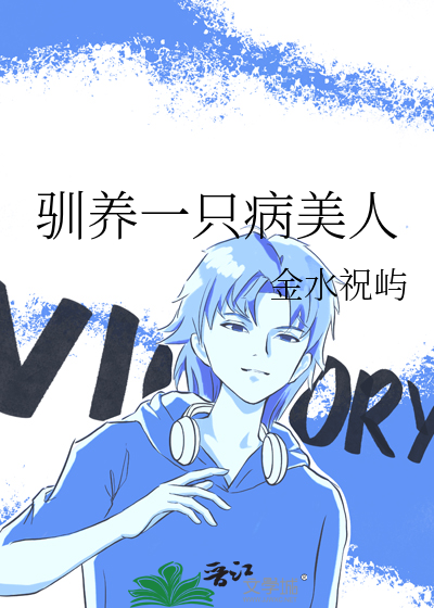 驯养一只丑夫郎红妆为君画