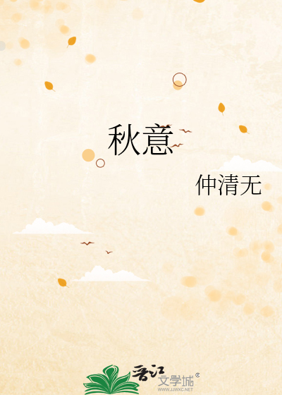 秋意小说