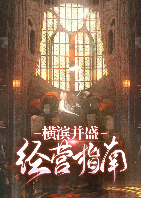 横滨经济