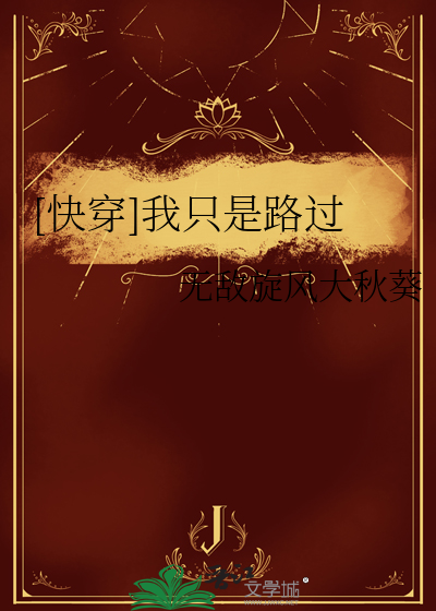 我只是路过的假面骑士日语怎么说